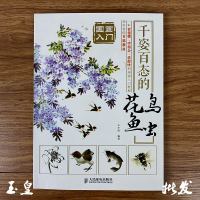 千姿百态的山水云树+花鸟鱼虫+梅兰竹菊+牡丹4册国画入教程