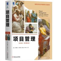 二手正版 项目管理(英文版·原书第4版)//杰弗里/K./宾图/