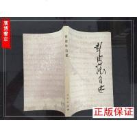 二手彭德怀自述/ 1981年版 绝版老书