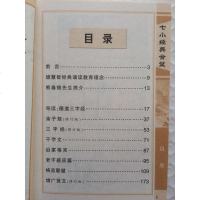 [德慧智图书]七小经典合璧袖珍版 熊春锦经典圣贤国学教育弟子