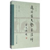 《逸周书》文系年注析 广西师范大学出版社 9787549577002 正版