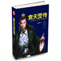 袁天罡传 时代文艺出版社 杨明刚