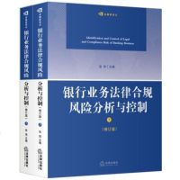 银行业务法律合规风分析与控制