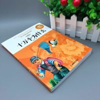 正版 十万个为什么 卢嘉锡主编著 彩图注音版 广西教育出版社