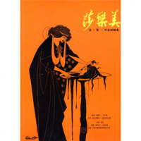 名著图文馆:莎乐美 9787807628194 王尔德(Wilde O.),田汉