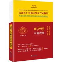 大通方广忏悔灭罪庄严成佛经:点校本