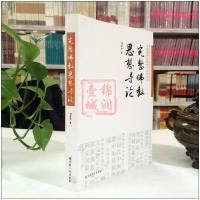 完整佛教思想导论 周贵华 宗教文化出版社