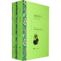 悲惨世界(上、下)(译文名著精选) 上海译文出版社 (法)雨果,郑克