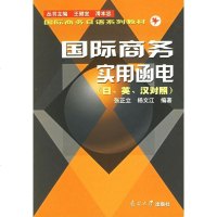 国际商务实用函电