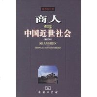 商人与中国近世社会