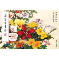 荣宝斋画谱(七) 勾勒花卉 9787500302476 正版 原书收藏