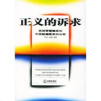 正义的诉求:美国辛普森案和中国杜培武案的比较
