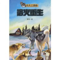 二手 牧犬三部曲:浴火重生动物小说名家