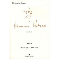 盖特露德 上海人民出版社 (德)黑塞,谢莹莹,卞虹
