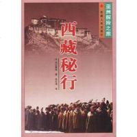 西藏秘行