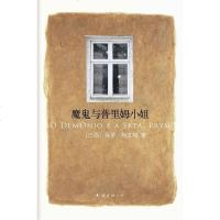 魔鬼与普里姆小姐