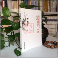 自然旧 述说唯识二十颂 刚晓 佛教书籍佛教图书佛法书籍佛家书籍