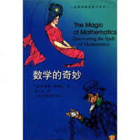 加德纳趣味数学系列:数学的奇妙