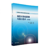 二手正版微型计算机原理与接口技术第4版吴宁 清华大学出版社
