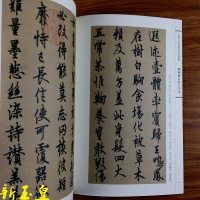 经典与传承系列书法碑帖欧阳询行书千字文欧体行书毛笔字帖教程