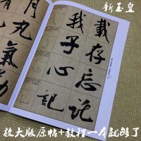 米芾蜀素帖苕溪帖全彩版放大版米芾行书毛笔书法字帖技法原帖教程