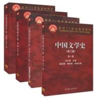 二手正版中国文学史袁行霈第3版 1-4卷 高等教育出版社