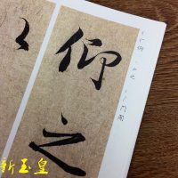 王羲之兰亭序放大版冯承素摹本神龙本原碑帖行书毛笔书法字帖临摹