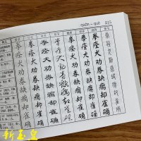 九体书法实用字典楷书行隶草魏碑舒体颜体篆书9种字体