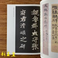 原帖+教程张猛龙碑魏碑楷书临摹毛笔书法技法入初学者练习字帖