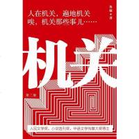 机关 鲁敏 重庆出版社