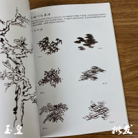 国画山水入 千姿百态的山水云树 自学教材 国画山水画基础教程