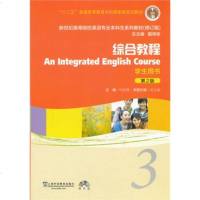 二手正版综合教程3 第2版 上海外语教育出版社