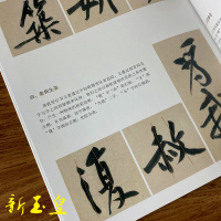 黄庭坚松风阁诗行书技法宝典毛笔软笔行书字帖技法讲解入教程