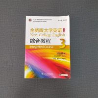 二手正版全新版大学英语综合教程3 第二版 上海外语教育出版社