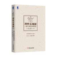 全新正版\理性乐观派:一部人类经济进步史 里德利/著,闾佳/译