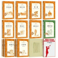 七八九年级阅读书14册艾青诗选水浒传朝花夕拾西游记红星照耀中国昆虫记骆驼祥子海底两万里儒林外史简爱傅雷家书钢铁是怎