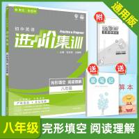 进阶集训初中英语完形填空与阅读理解 2020版八年级英语上下册专项训练 初中二年级同步练习 外研众望完形阅读试题 初