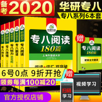 备考专八2020全套8册 大学英语专业八级词汇单词改错阅读理解听力翻译作文写作专项训练书 可搭专八指南真题预测试卷T