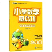 小学数学基本功(6年级) 博库网