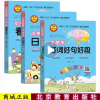 全三册小雨作文一看就会写小学生日记周记看图作文好词好句好段同步作文书入一二三年级作文口诀+视频教学写作书北京教育出