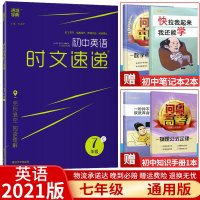 2021初中英语时文速递 七c七年级初一7七年级C英语阅读理解完形填空 时文荟萃 情趣盎然 原创好题 精准提优延边大