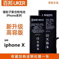 百邦UKER适用iPhonex大容量电池原装x手机电池苹果x高容量电池