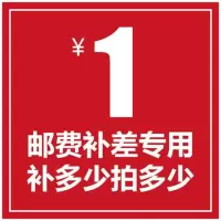 补邮费 补差专用链接 差多少拍多少个