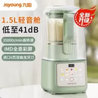 九阳(Joyoung)肖战推荐轻音舱45分贝1.5升低音破壁机家用豆浆机 柔音降噪榨汁机料理机辅食机 L15-P919