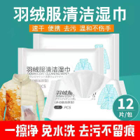 [量贩装5包60片]羽绒服清洁湿巾12片/包 免水洗羽绒服去油污去渍清洗神器