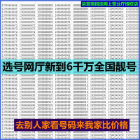 中国移动 手机靓号三连号豹子号4连号5连吉祥号能量号AAAA 5G 自营生日号全国通用中国电信联通