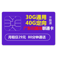 中国联通 广东联通手机卡可选广州东莞归属地大王卡青春上网卡纯流量不限速卡学生校园卡