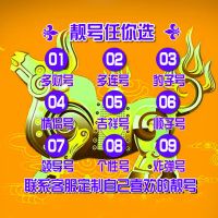 手机卡手机靓号电话号靓号豹子号顺子号炸弹号生日吉祥号发财号