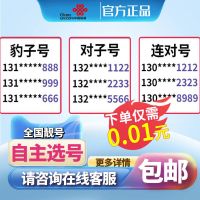 自选手机靓号好号吉祥号号情侣号生日号发财号顺子号一分