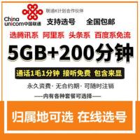 四川联通卡手机电话卡4G天神卡粉卡全国流量上网卡免流语音通话卡